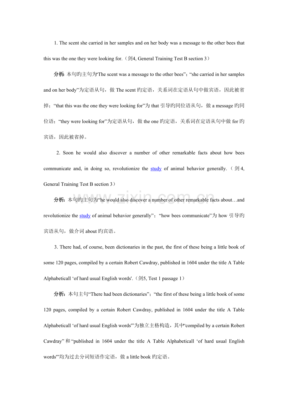 2023年雅思剑桥真题长难句解析.doc_第1页