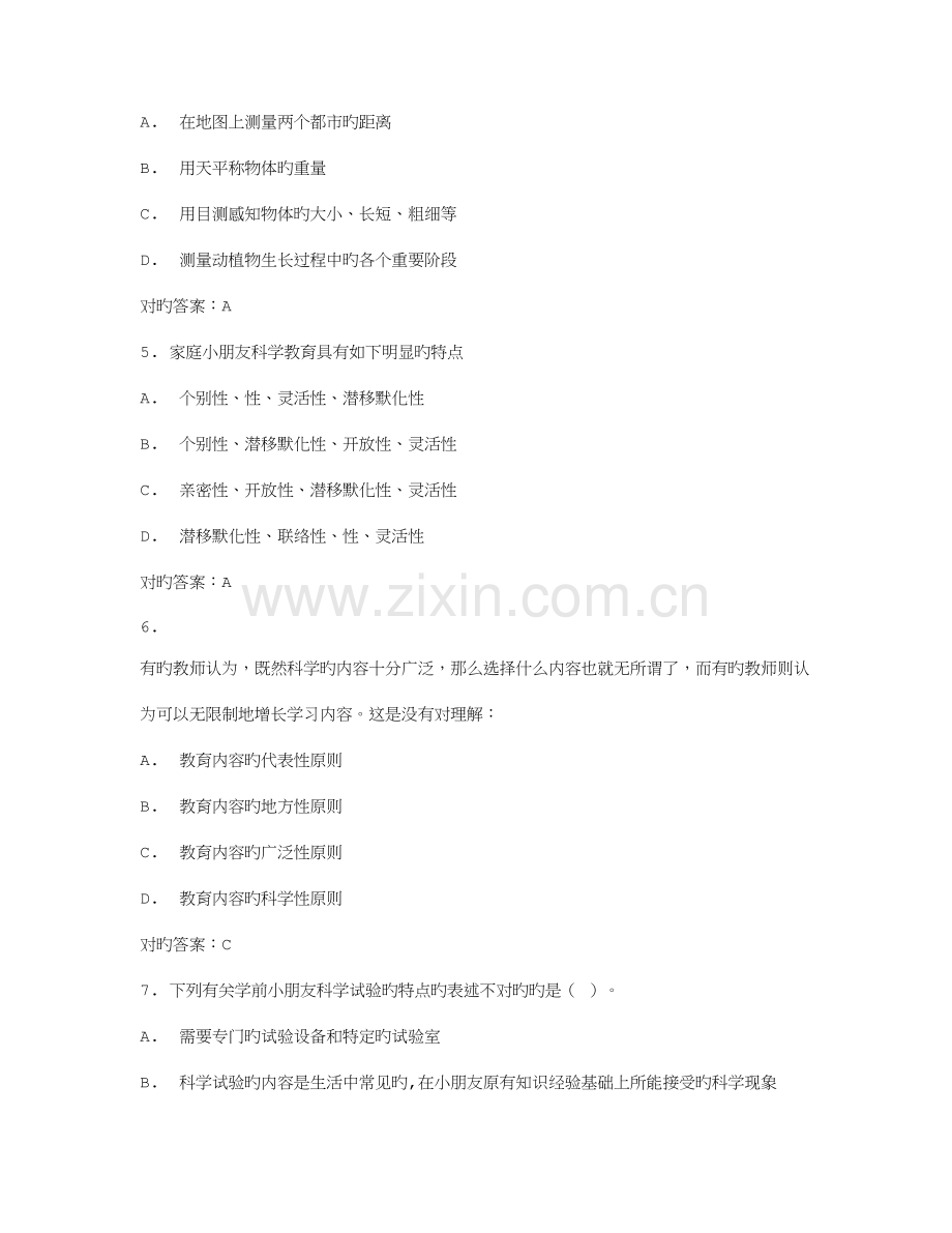 2023年福师学前儿童科学教育在线作业二秋答案.doc_第2页