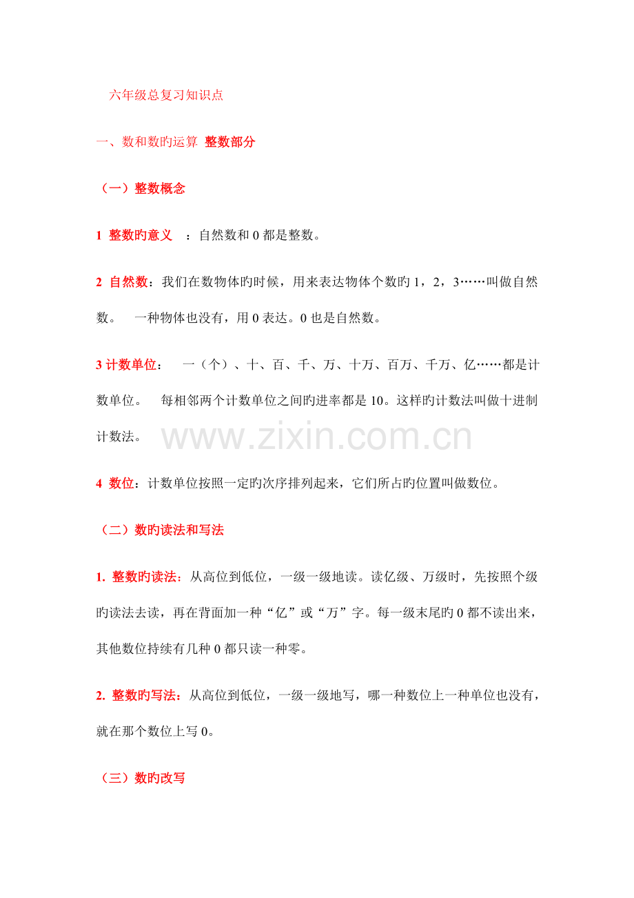2023年总复习知识点六年级数学.docx_第1页