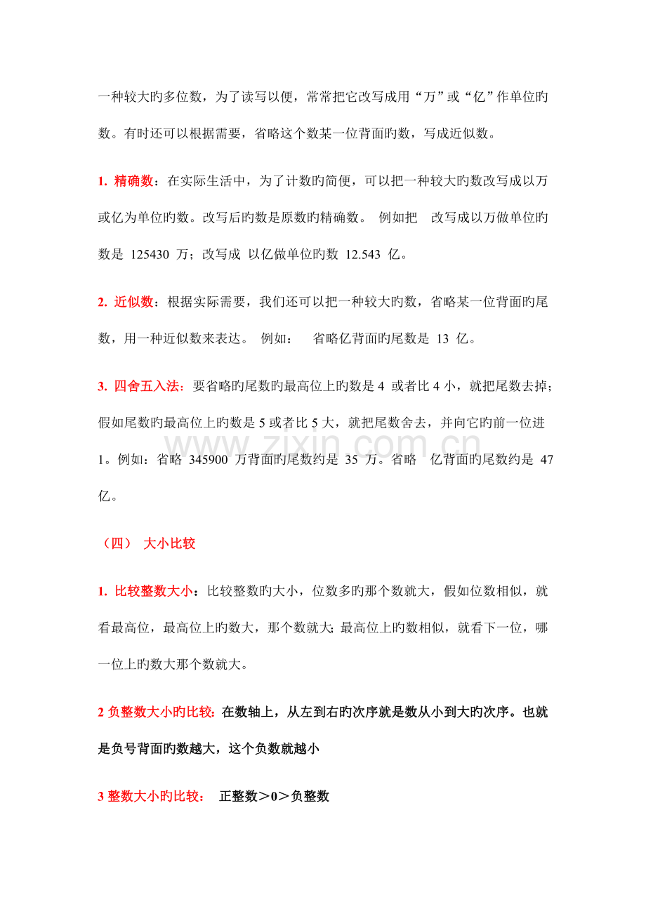 2023年总复习知识点六年级数学.docx_第2页