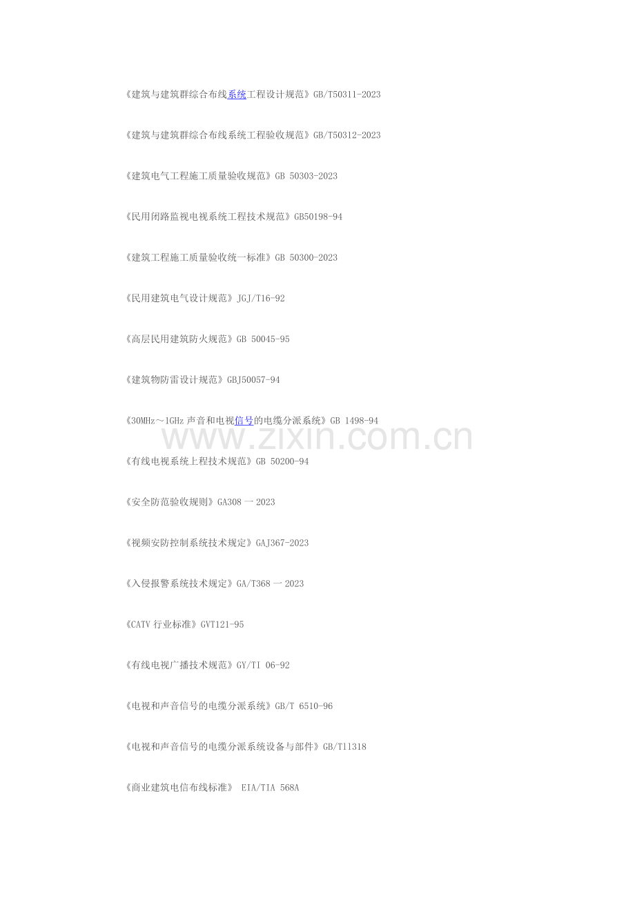酒店弱电施工方案附报价.doc_第2页