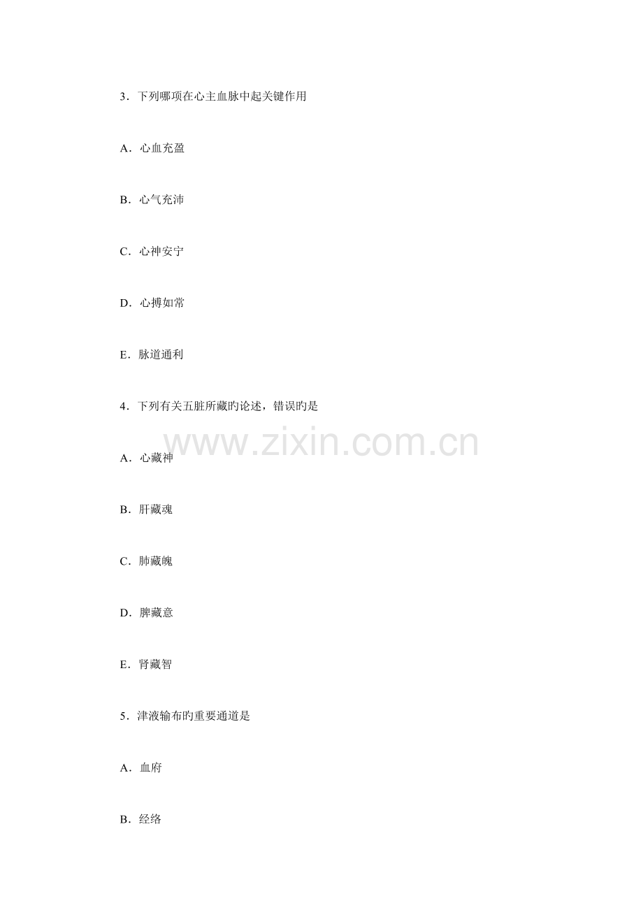 2023年中医助理医师考试A型冲刺模拟试题及答案.doc_第2页