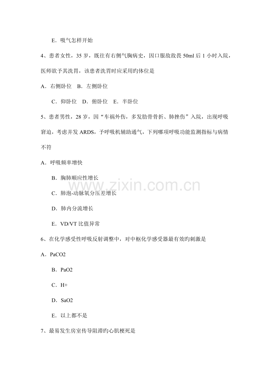 2023年安徽省主治医师重症医学职称考试试卷.docx_第2页