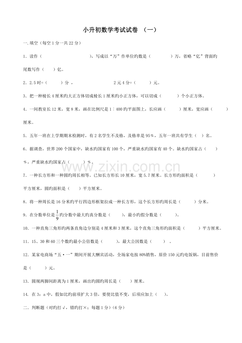 2023年北师版小升初数学模拟试题及答案.doc_第1页