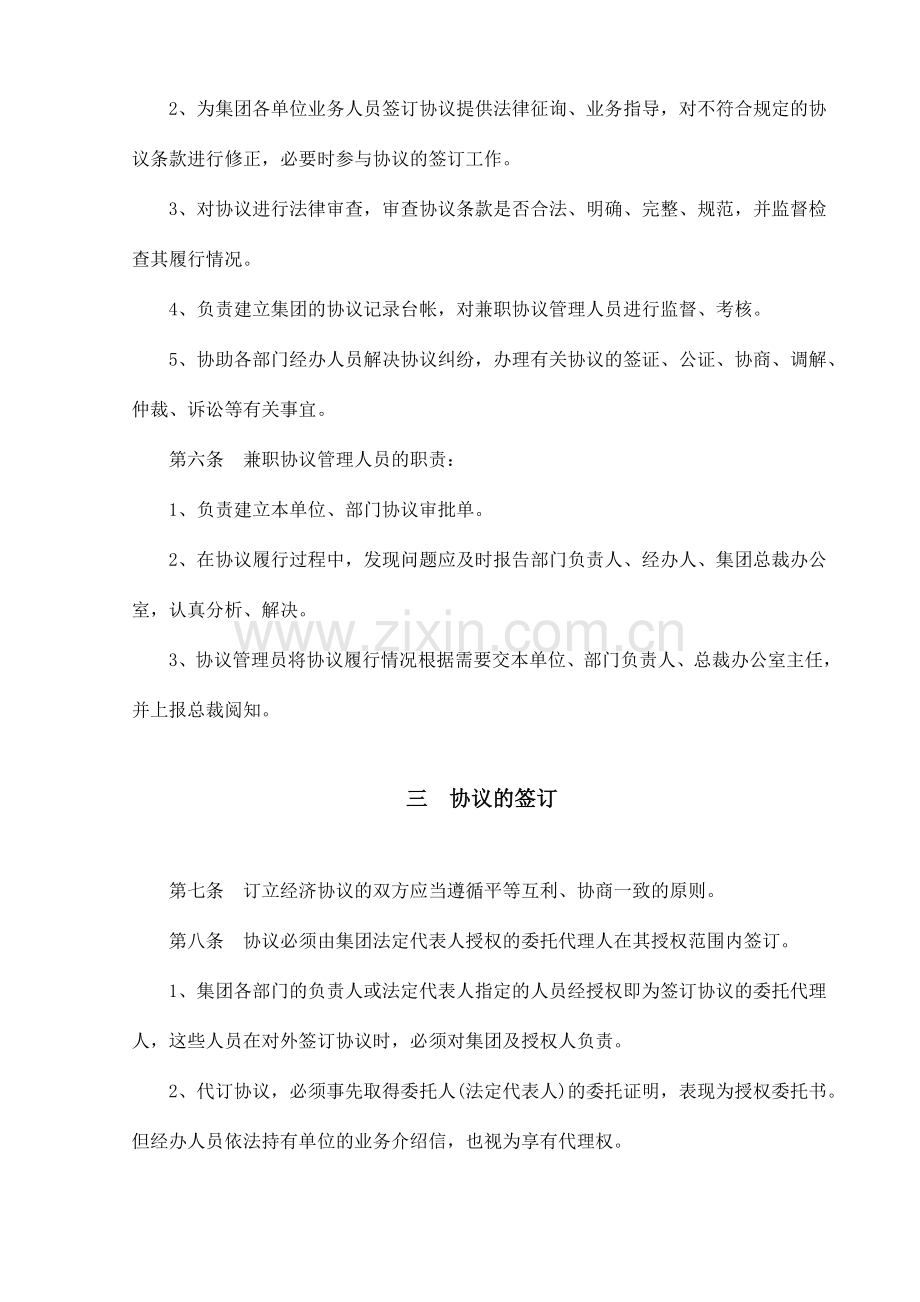 汽车集团有限公司合同管理制度.doc_第2页
