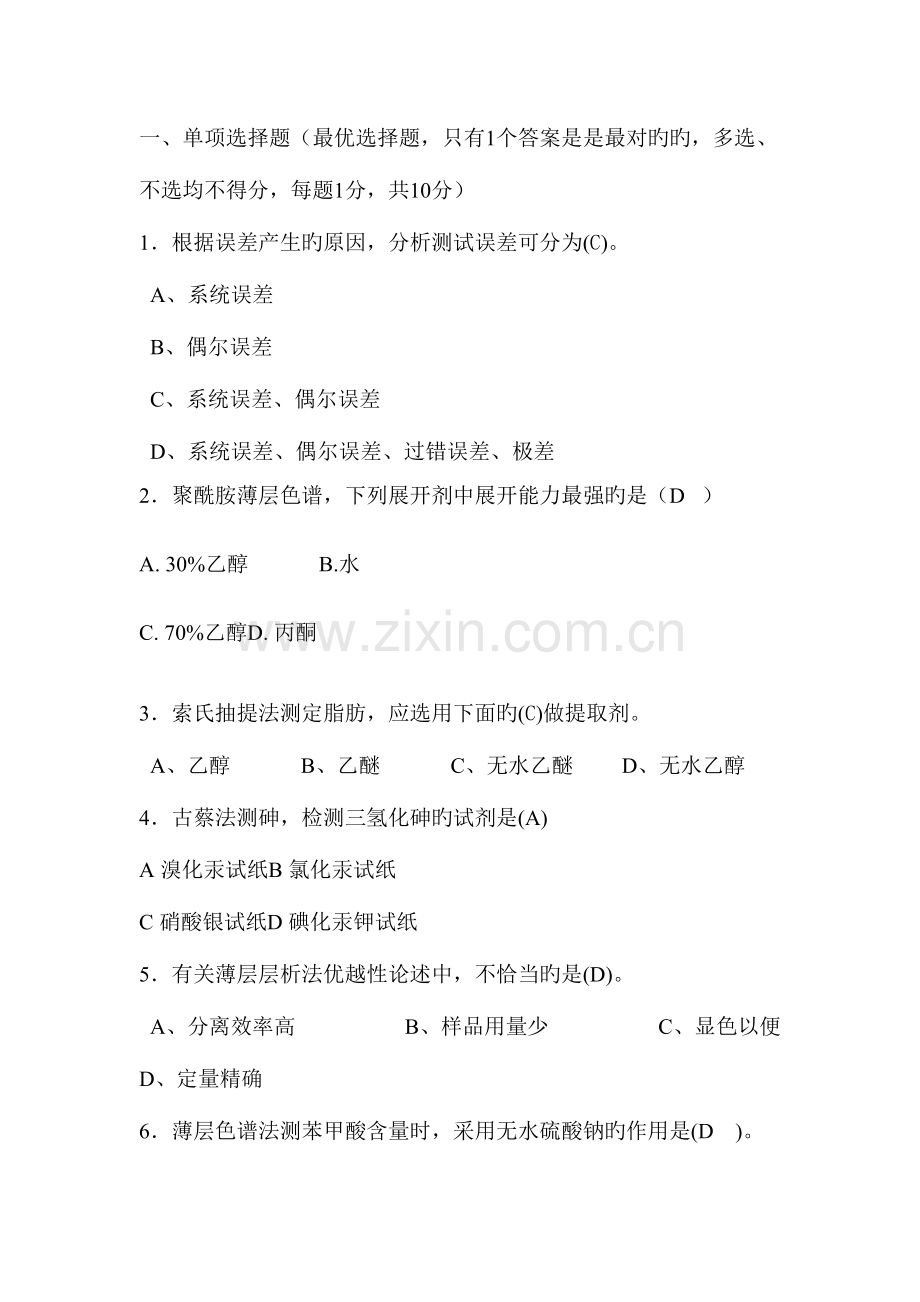 2023年药检所招考试题.docx_第1页