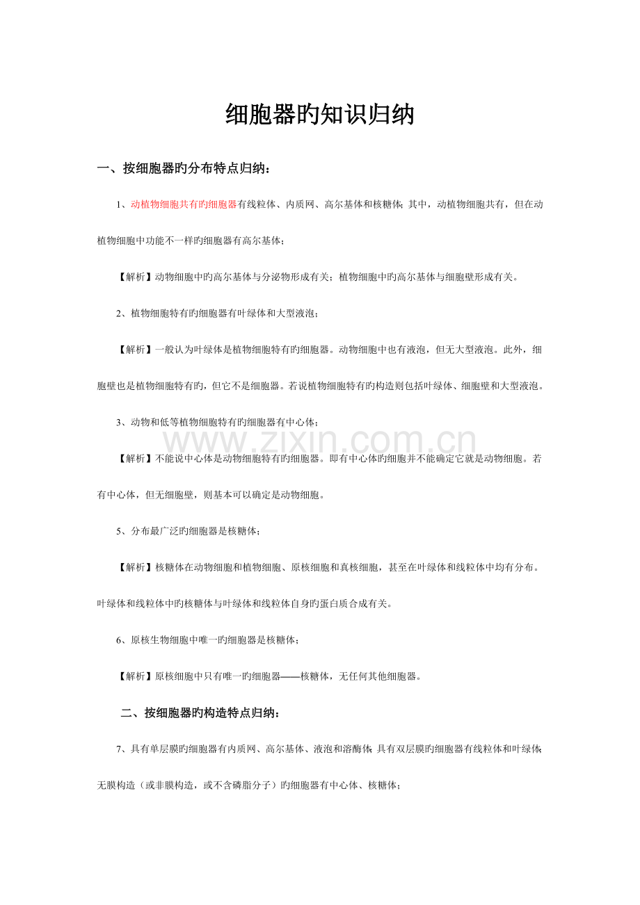 2023年细胞器的知识归纳.docx_第1页
