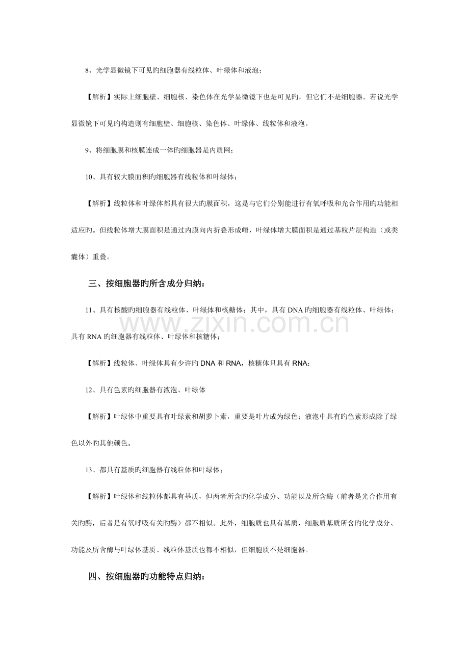 2023年细胞器的知识归纳.docx_第2页