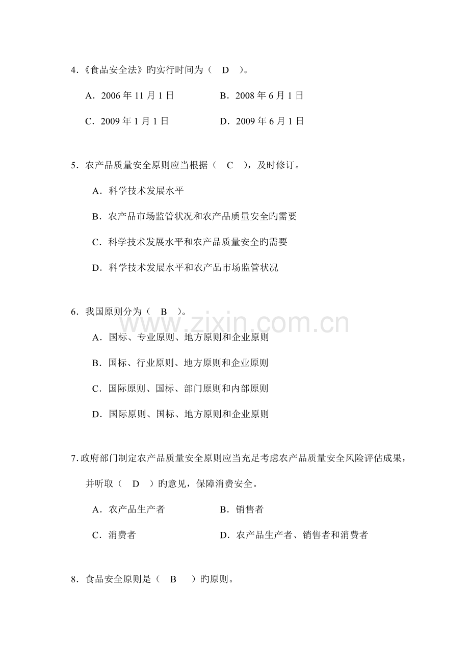 农产品质量安全相关法律法规及规定.doc_第2页