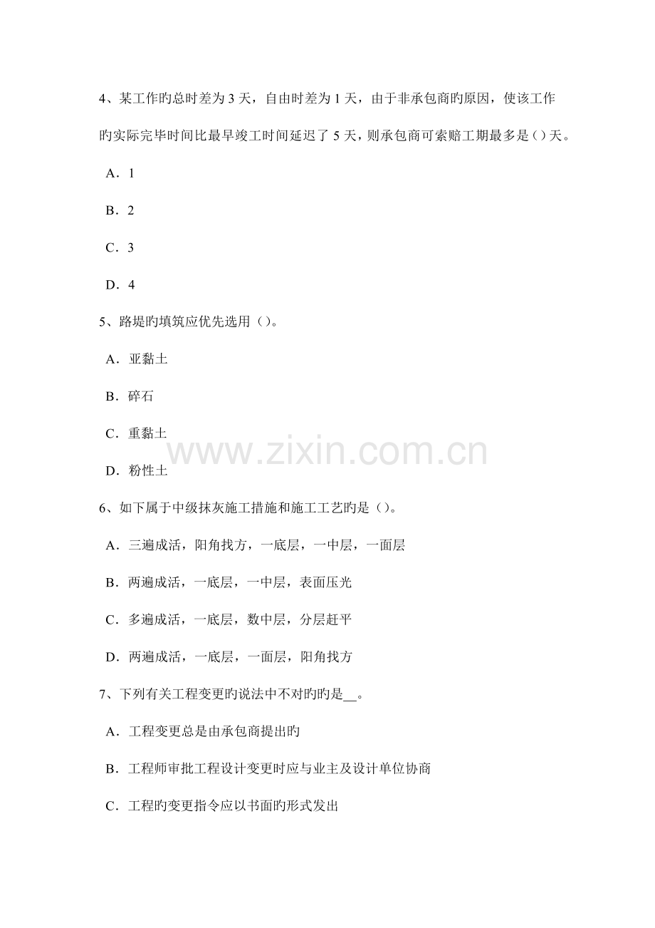 2023年上半年广东省造价工程师土建计量吸声材料试题.docx_第2页