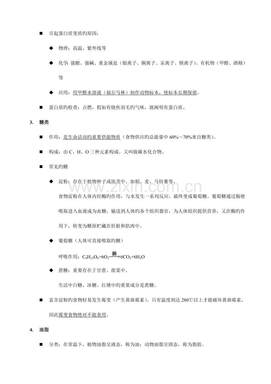 2023年人教版九年级化学第十二单元知识点概括.doc_第2页