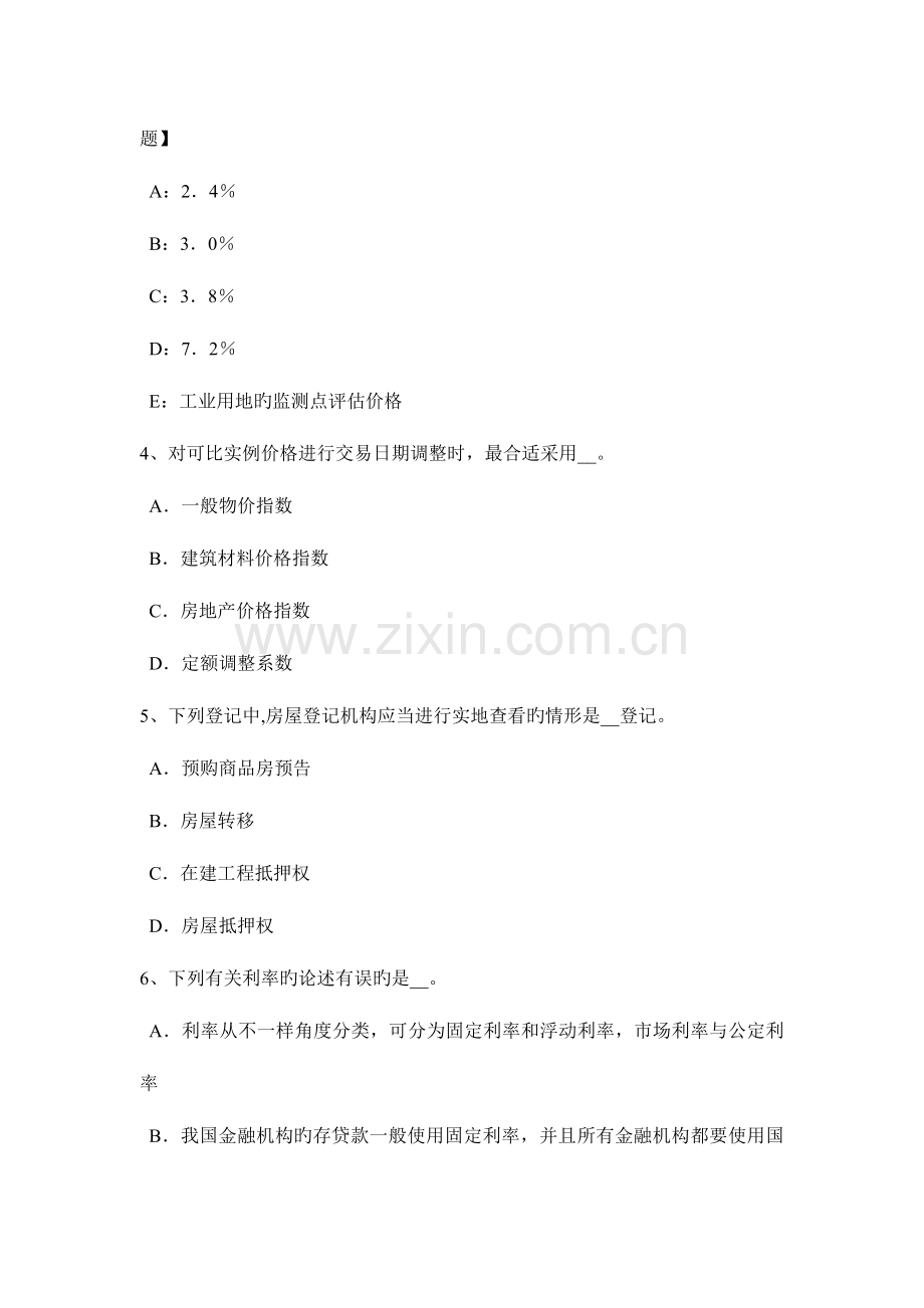 2023年下半年青海省房地产估价师经营与管理房地产的公共品属性考试试卷.docx_第2页