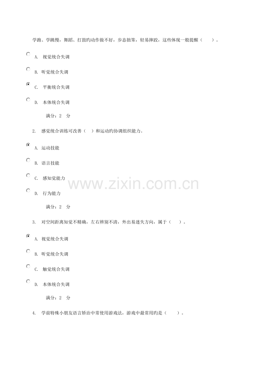2023年学前特殊教育儿童形成性考试.docx_第1页