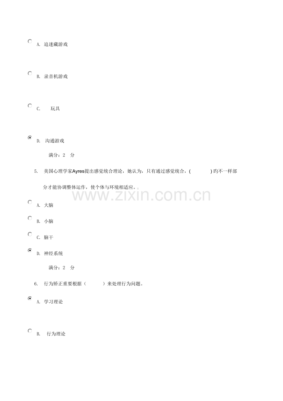 2023年学前特殊教育儿童形成性考试.docx_第2页