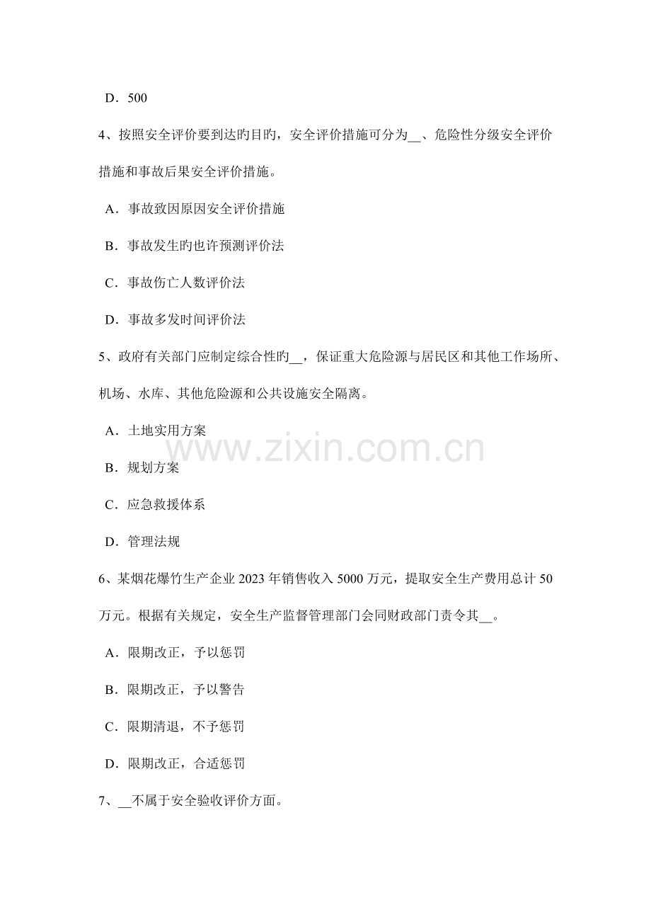 2023年四川省安全工程师安全生产施工现场临时用电工程试题.docx_第2页