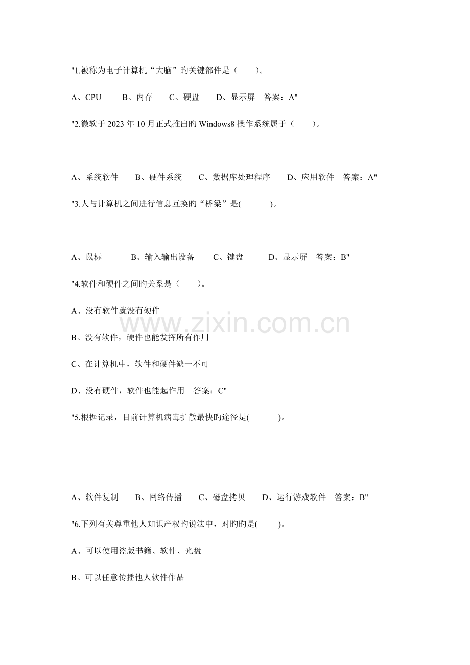 唐山市初中毕业与升学信息技术考试练习题及答案.doc_第1页