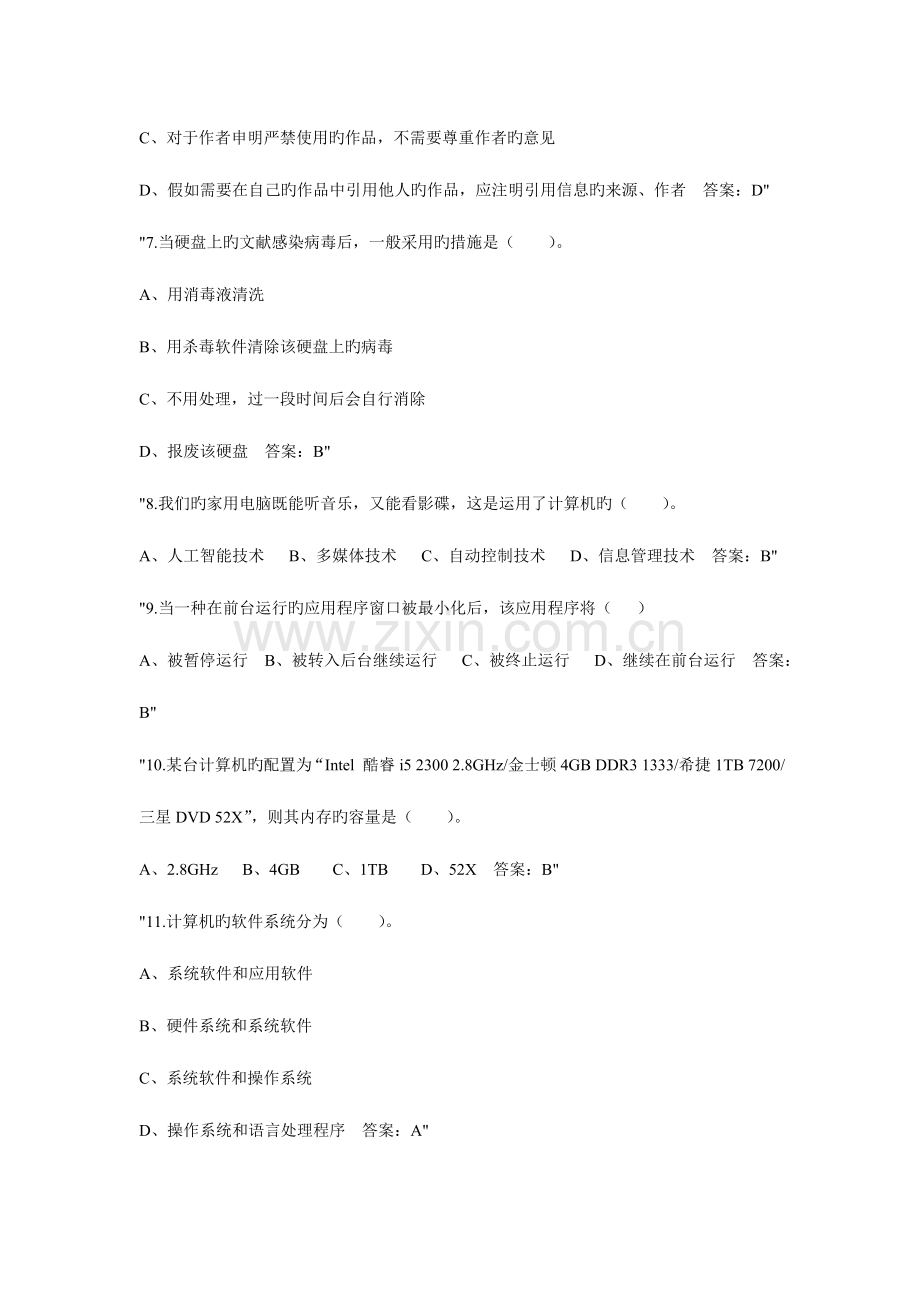 唐山市初中毕业与升学信息技术考试练习题及答案.doc_第2页