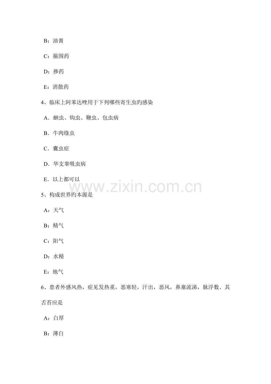 2023年上半年台湾省中西医助理医师针灸学试题.docx_第2页