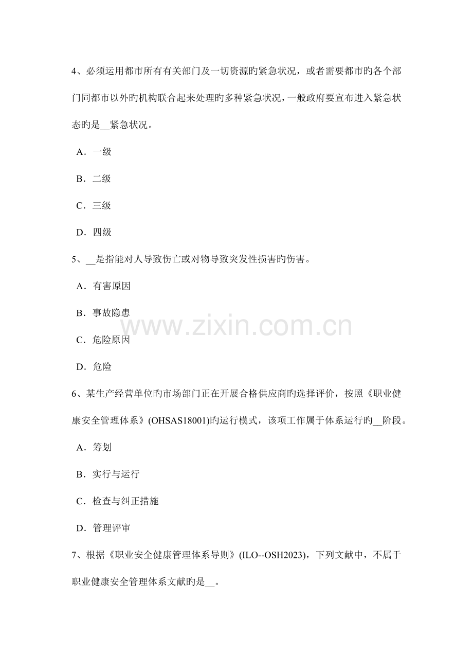 2023年上半年海南省安全工程师安全生产建筑施工扣件式钢管脚手架拆除施工技术要求试题.docx_第2页
