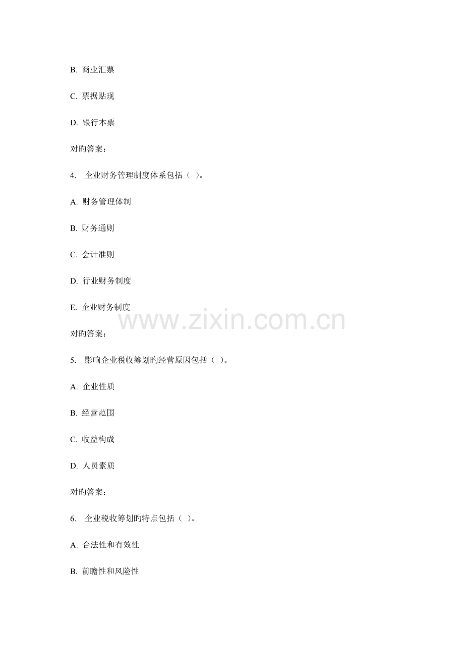 2023年西工大秋公司理财在线作业.doc_第2页