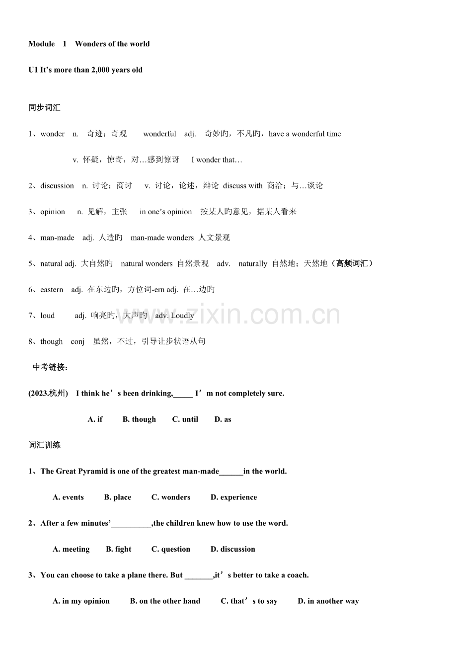 2023年新版外研社英语九年级上册第一单元知识点汇总.doc_第1页