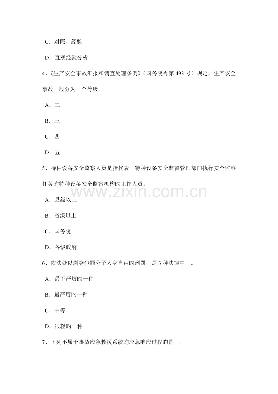 2023年河北省安全工程师安全生产施工现场配电系统的漏电保护考试试题.docx_第2页