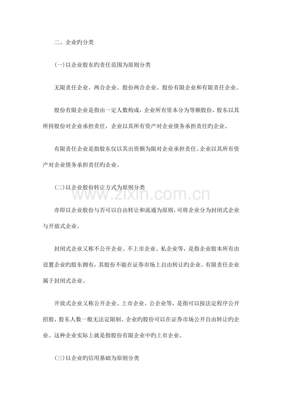 2023年公务员考试常识精讲商法.doc_第2页