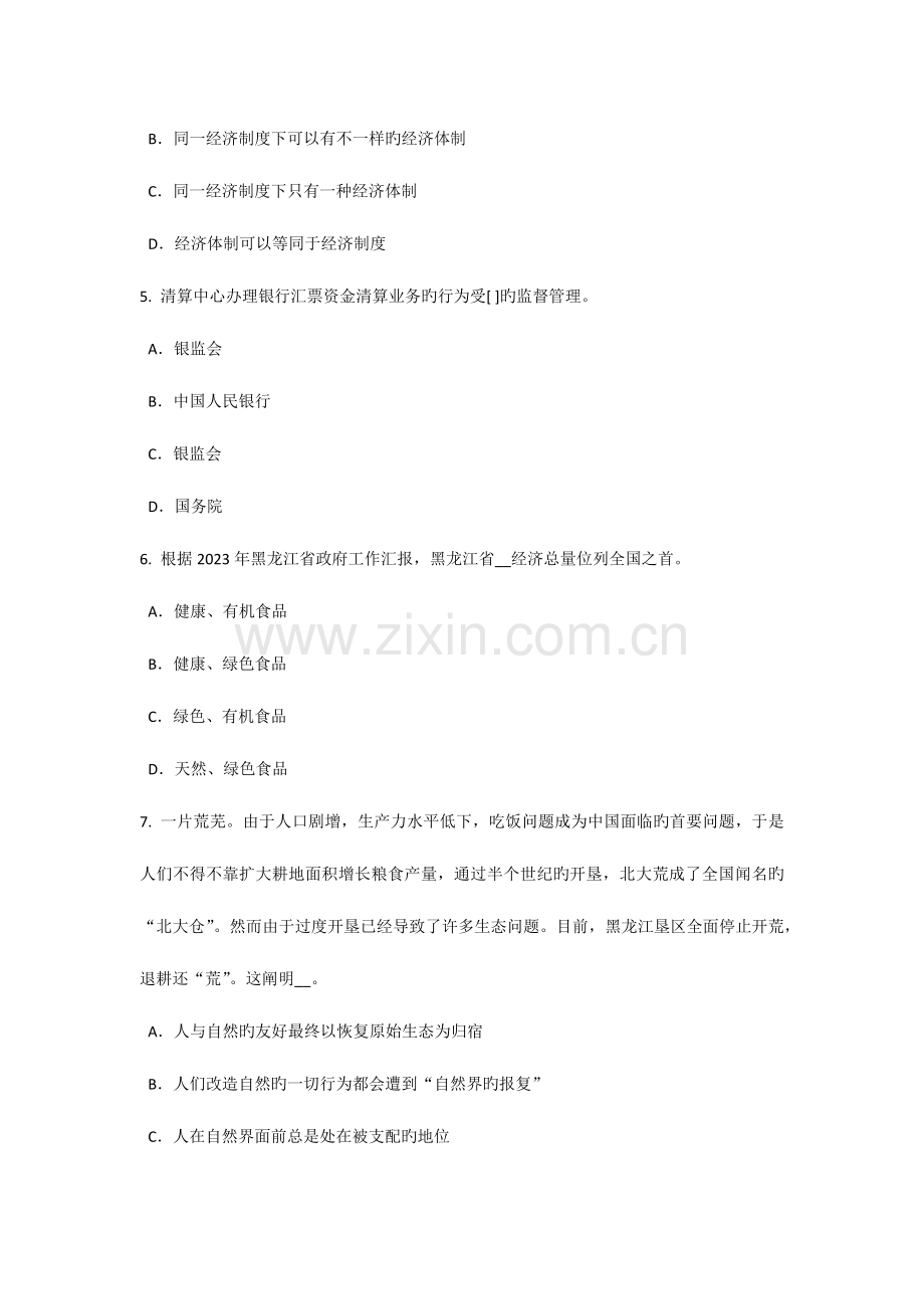2023年甘肃省农村信用社招聘面试礼仪指导眼睛篇考试试题.doc_第2页