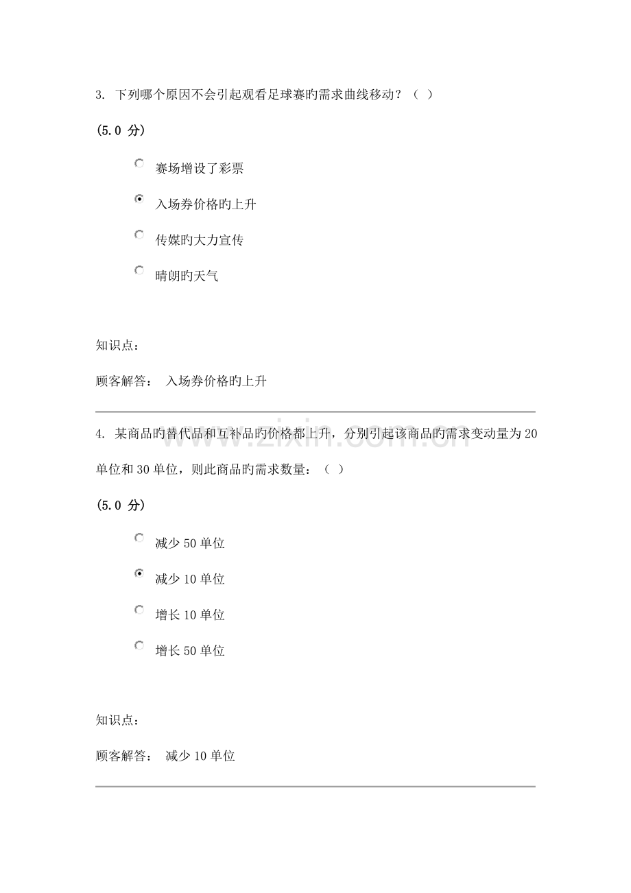 2023年微观经济学在线作业B.doc_第2页