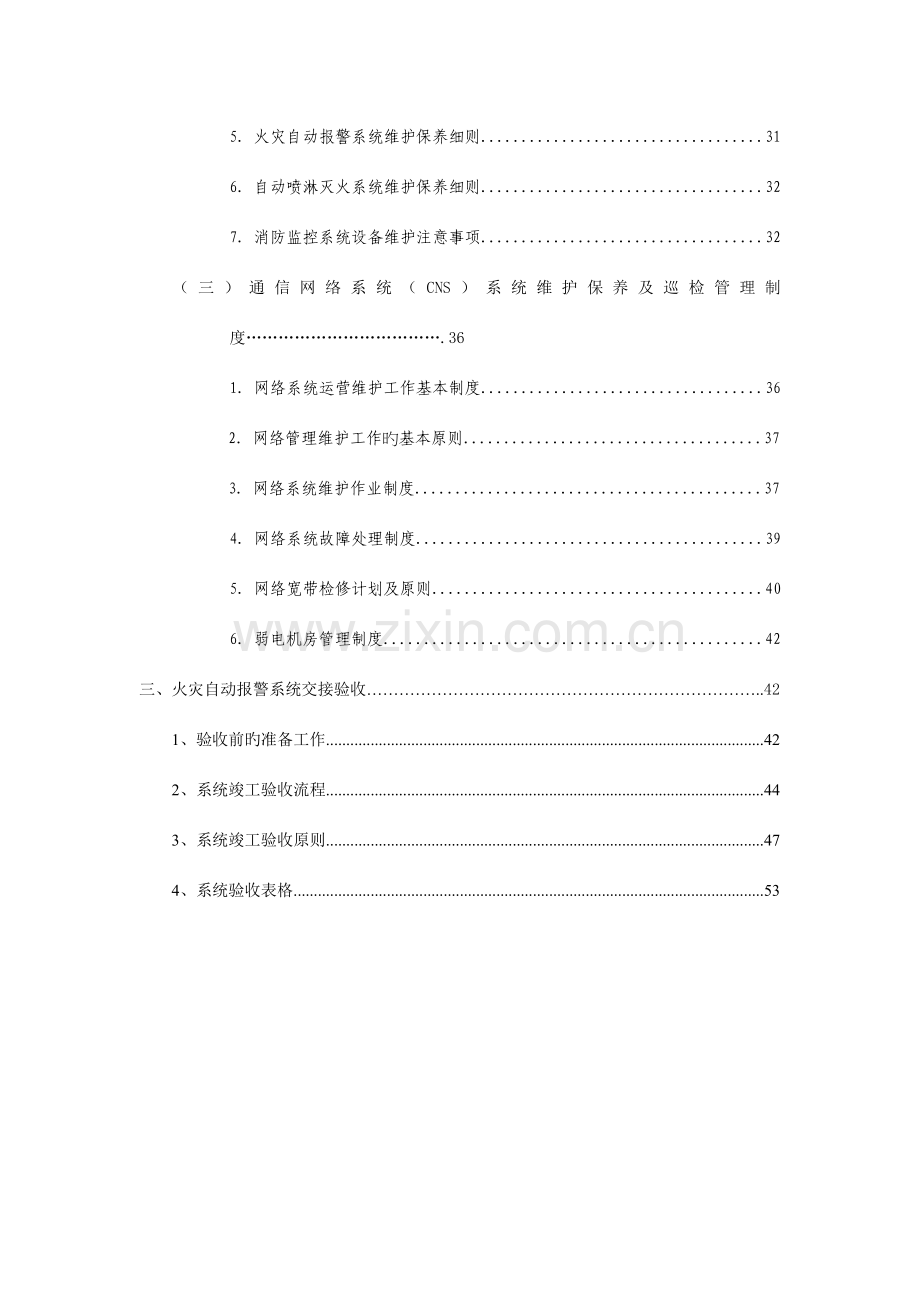 弱电设备运行维护管理制度.doc_第2页