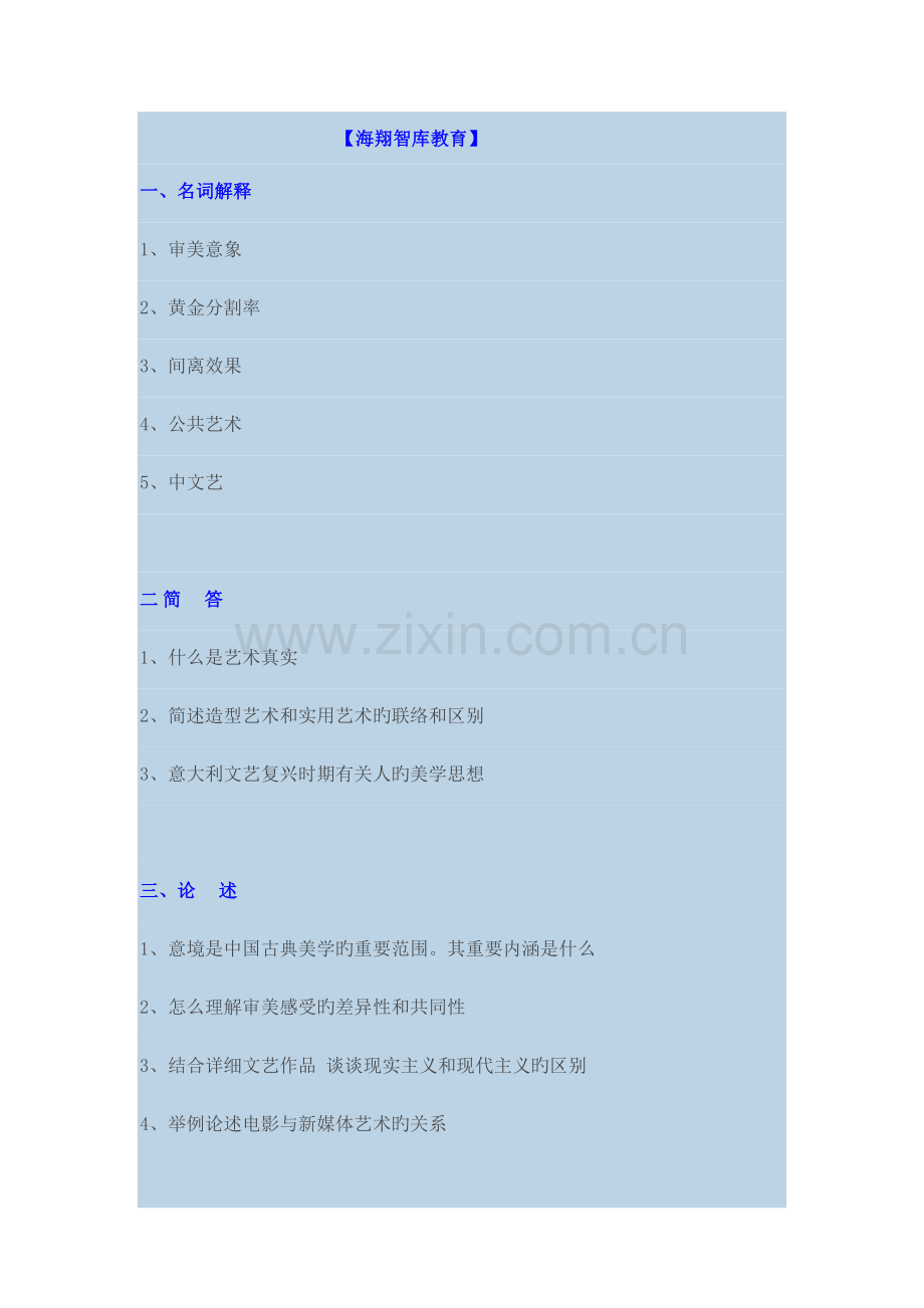 2023年北影视听新媒体创作考研真题资料.doc_第2页