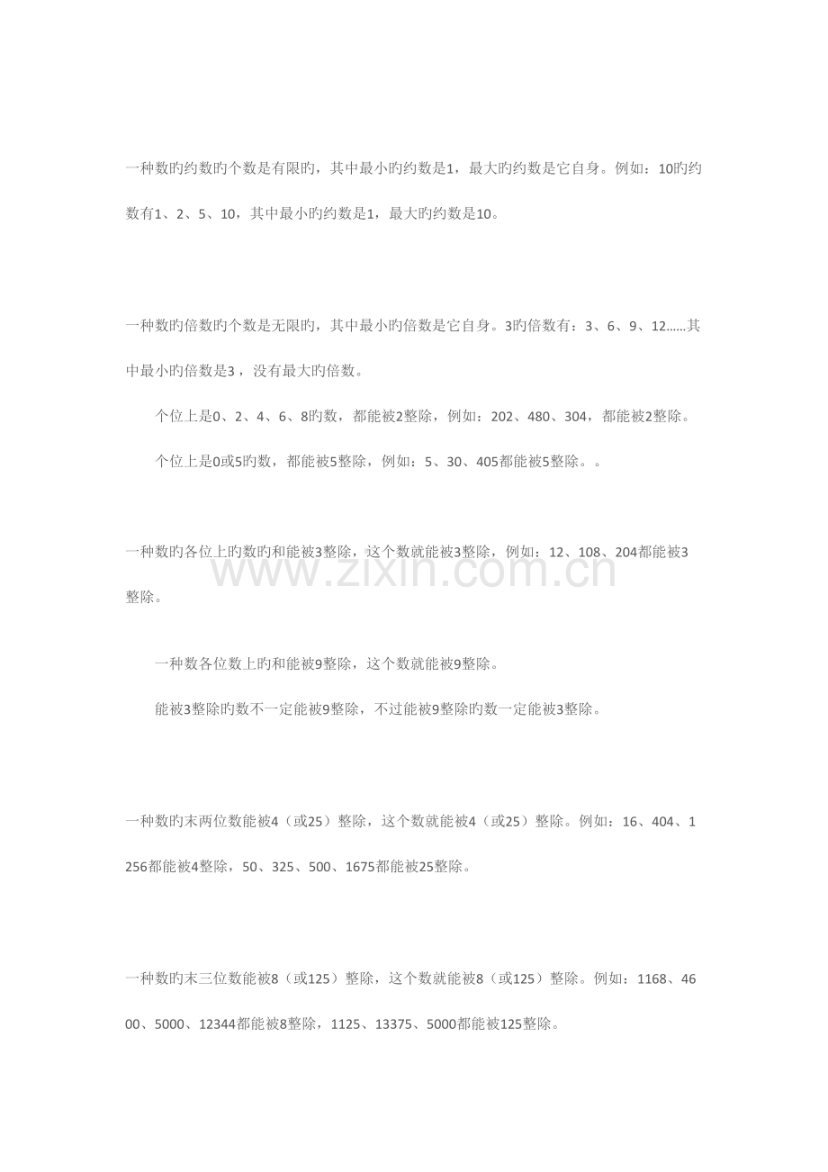 2023年小学1-6年级数学知识点总结.doc_第2页