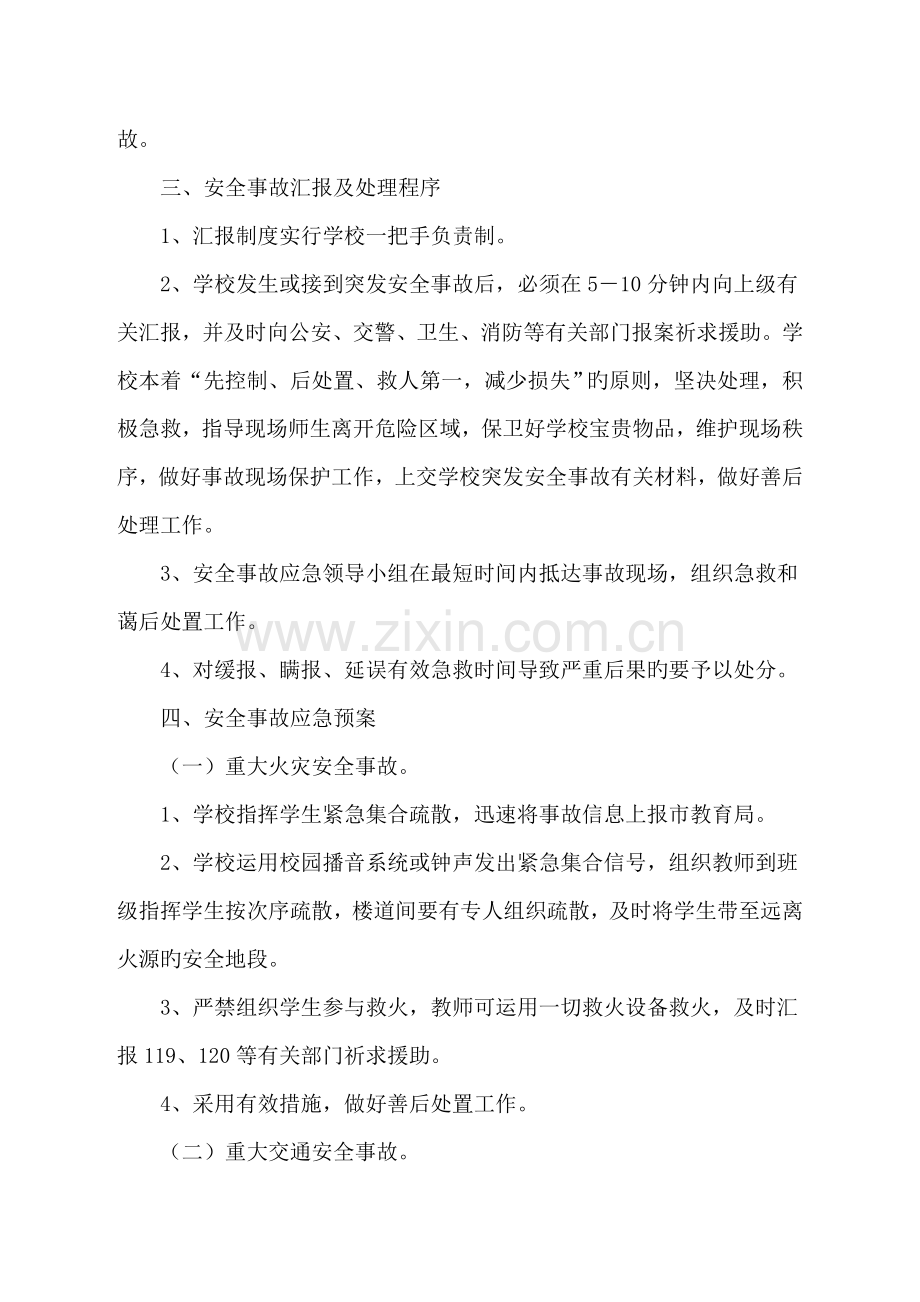 2023年突发安全事故应急预案.doc_第2页