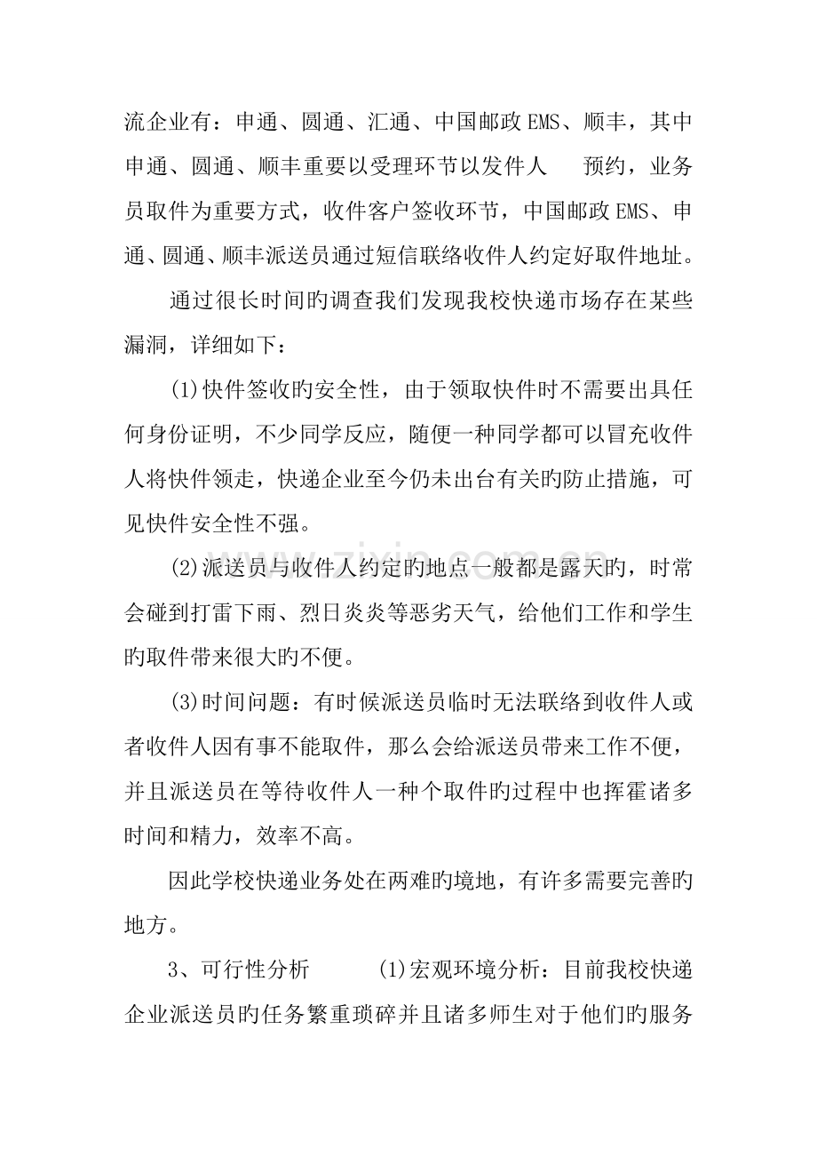 快递创业方案设计.docx_第2页