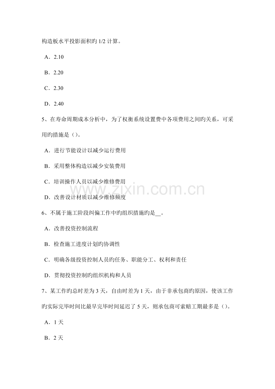2023年四川省造价工程师考试造价管理竣工条件考试题.docx_第2页