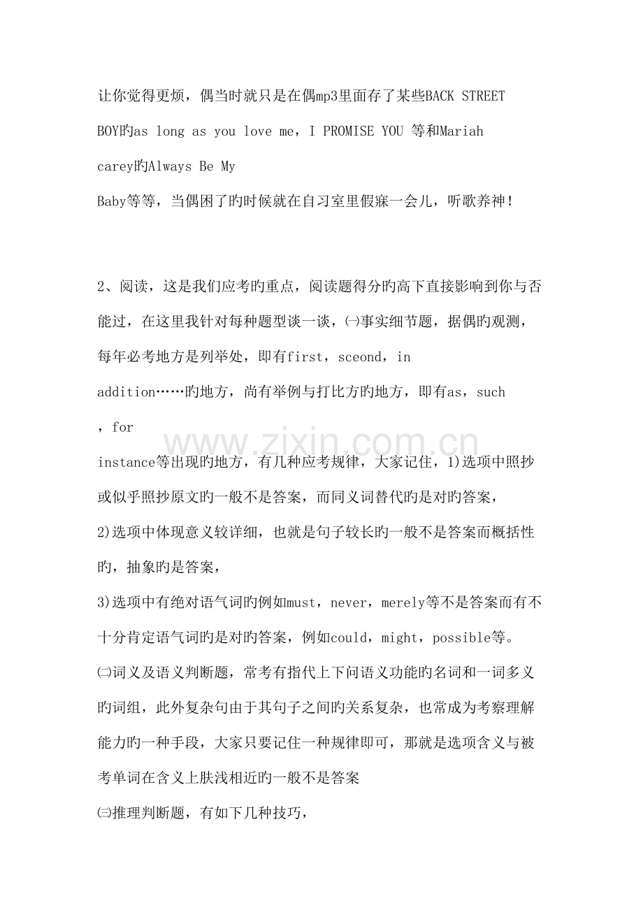 2023年四级考试的技巧.docx_第2页