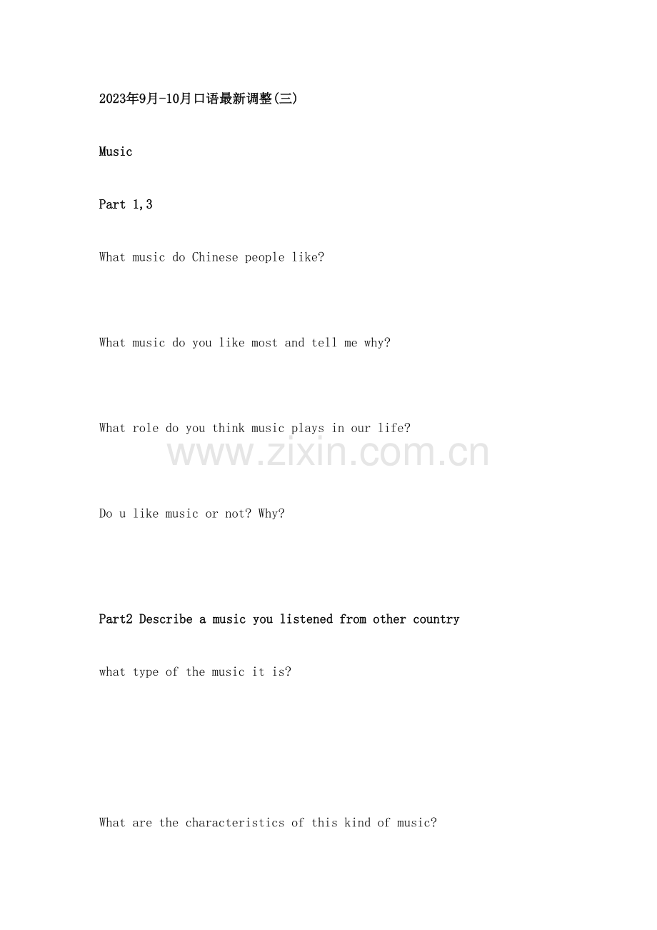 2023年口语真题整理.doc_第1页