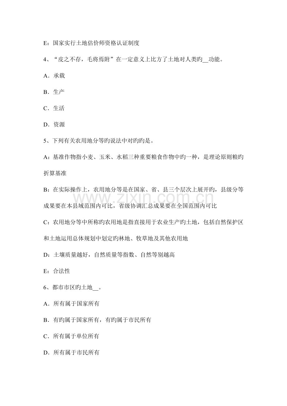 2023年土地估价师土地估价实务剖析土地估价原则.docx_第2页