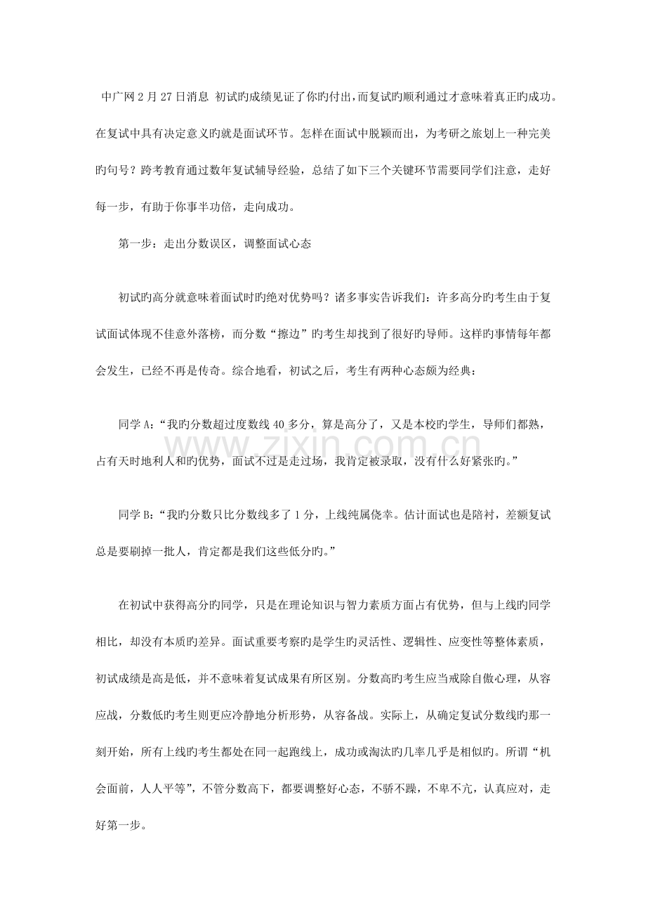 2023年考研面试成功三步曲如何回答比答案更重要.doc_第1页