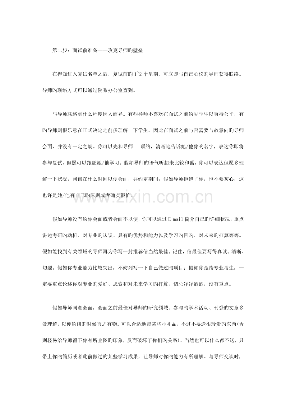 2023年考研面试成功三步曲如何回答比答案更重要.doc_第2页