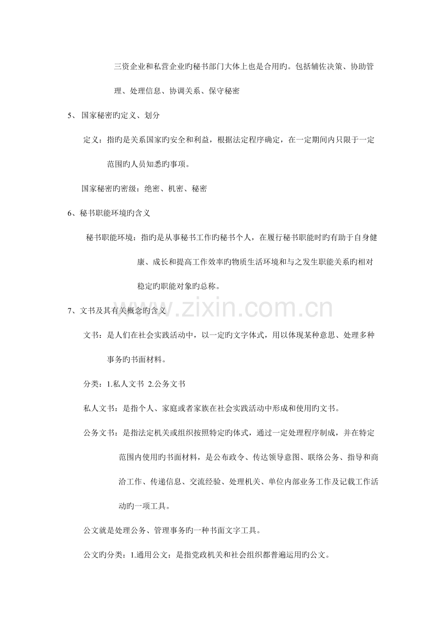 2023年现代秘书学知识点考点.doc_第2页