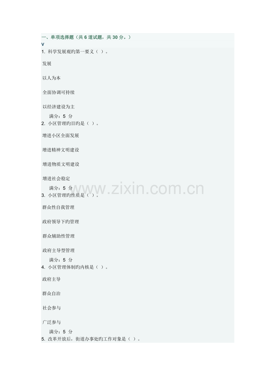 2023年大工春社区管理在线作业.doc_第1页