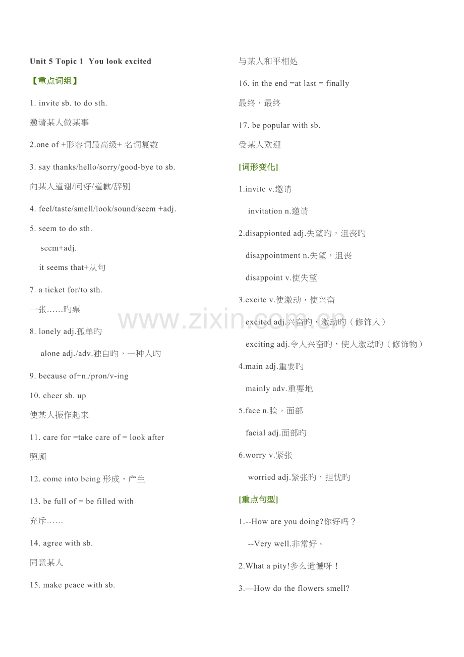 2023年仁爱版八年级英语下册各单元知识点梳理汇总全册.docx_第1页