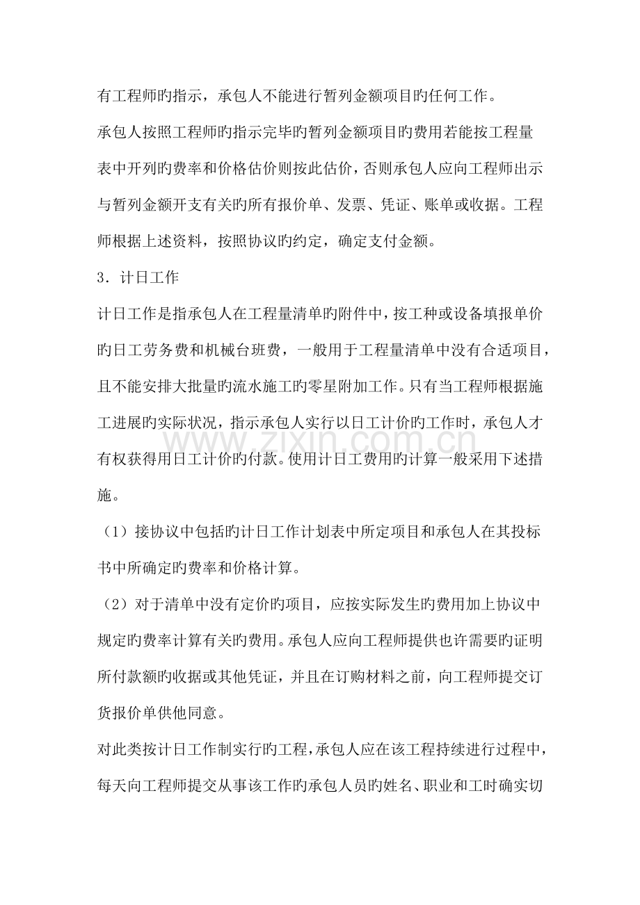 2023年一级建造师工程支付项目.docx_第2页