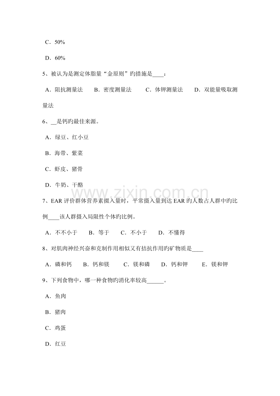 2023年广西四级公共营养师试题.docx_第2页