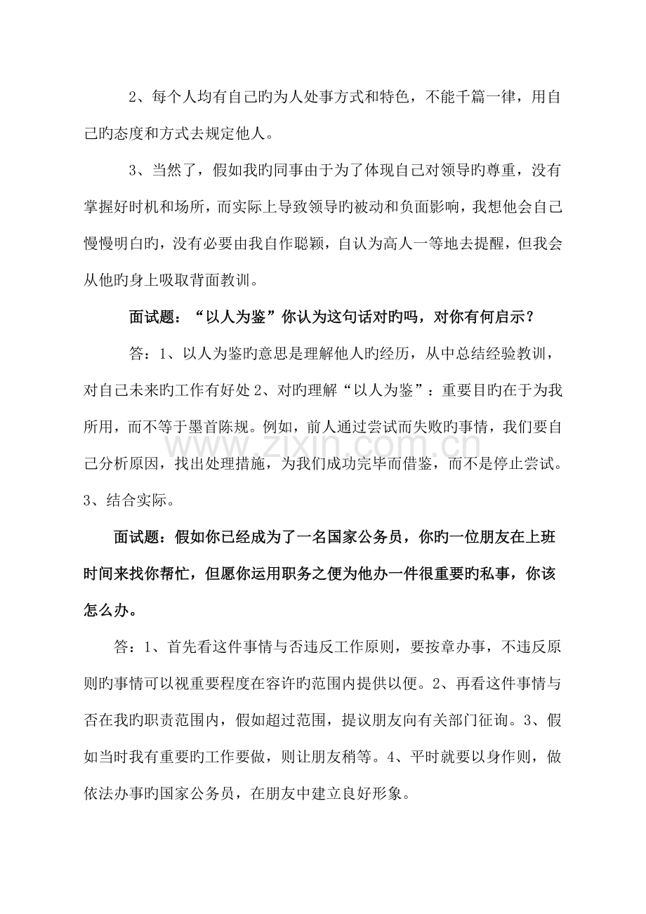 2023年公开选拔年轻干部面试题.doc_第2页