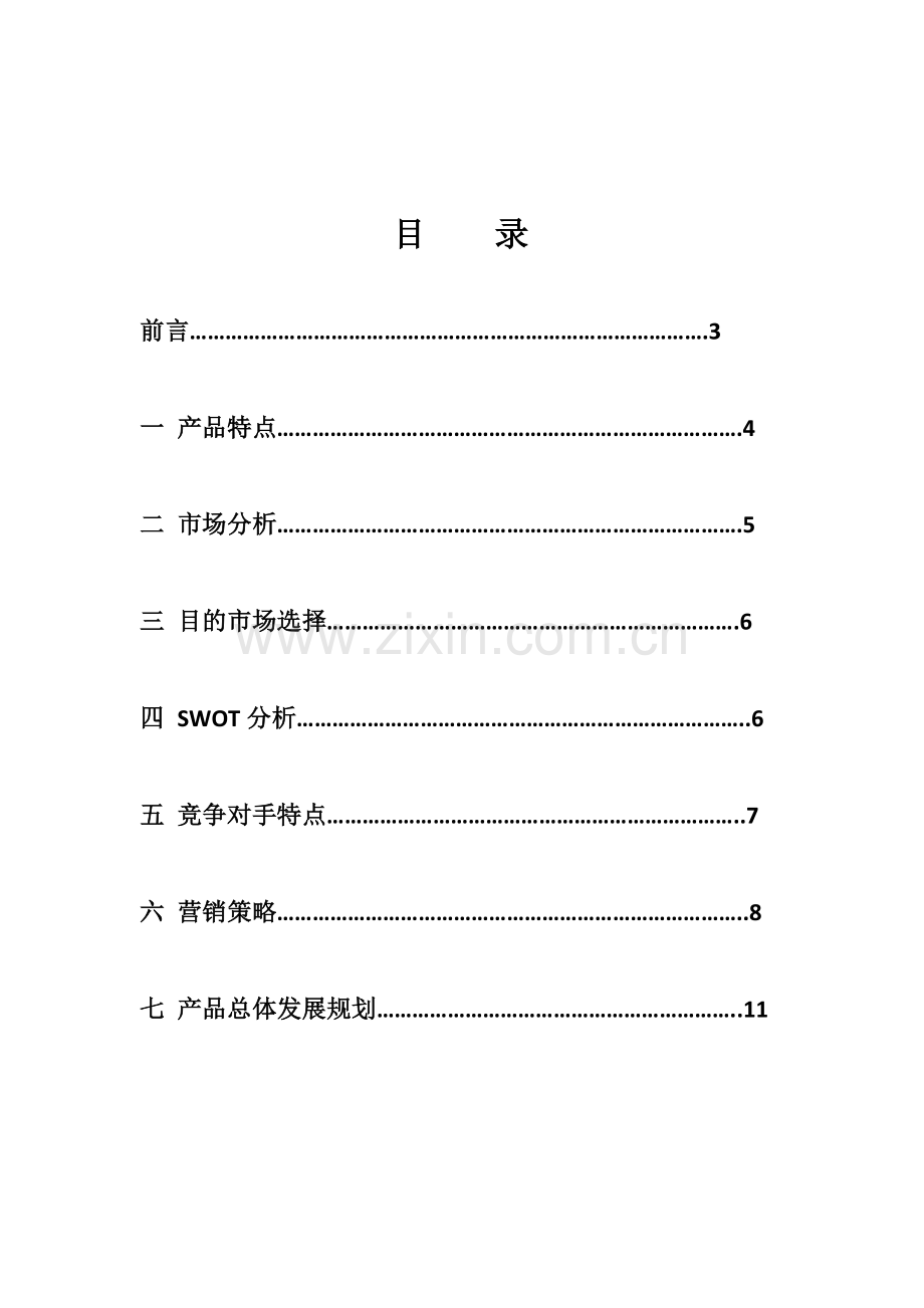 手工皂营销策划.doc_第2页