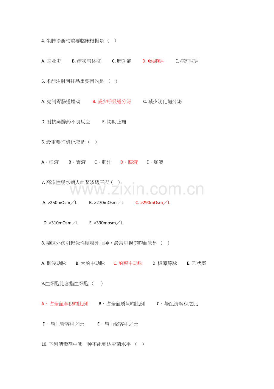 2023年三基理论考试A卷.docx_第2页