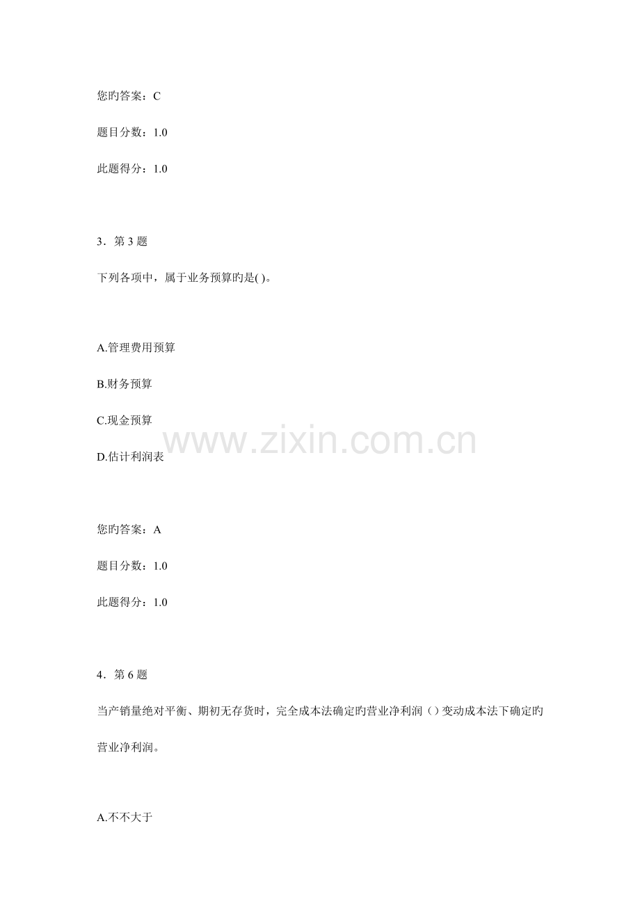 2023年管理会计学在线作业.doc_第2页