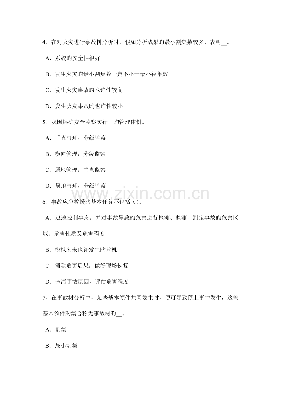 2023年贵州安全工程师安全生产建筑施工高处坠落事故易发部位通病防治措施考试试题.docx_第2页